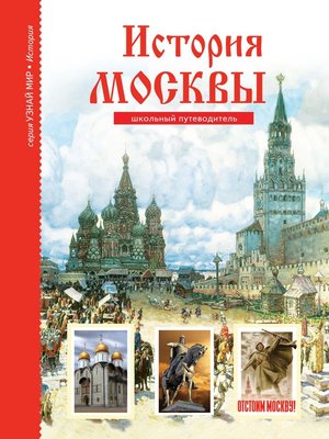 cover image of История Москвы